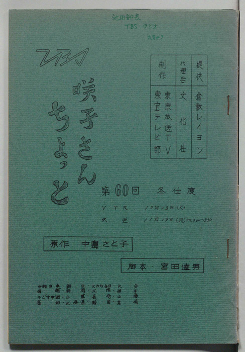 咲子さんちょっと