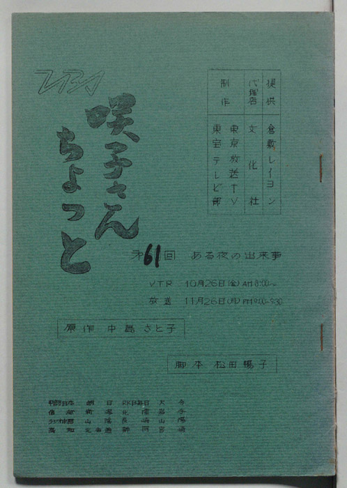 咲子さんちょっと