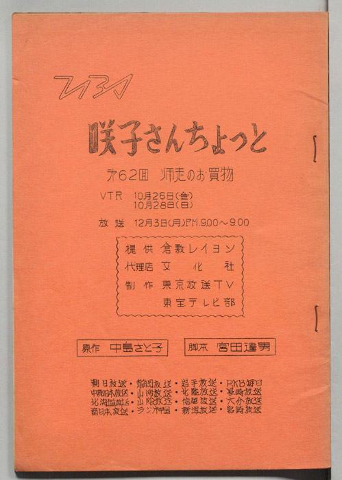 咲子さんちょっと