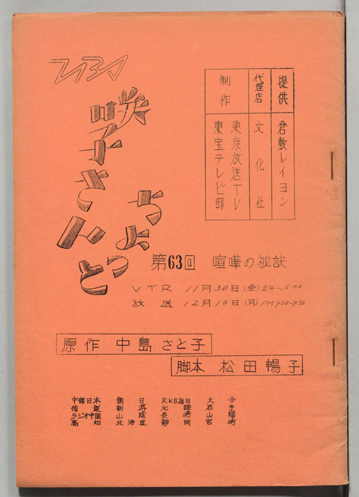 咲子さんちょっと