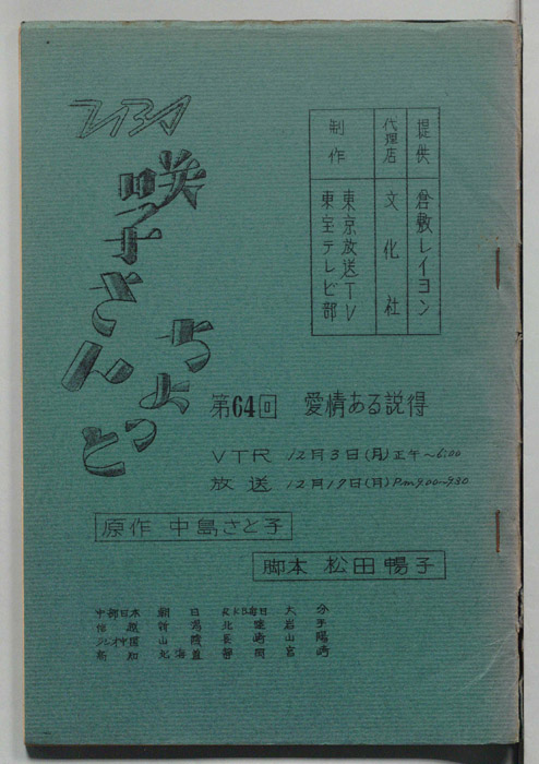 咲子さんちょっと