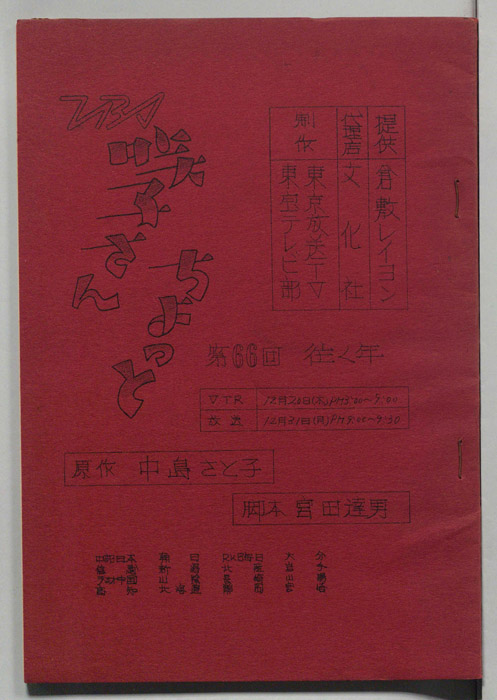 咲子さんちょっと