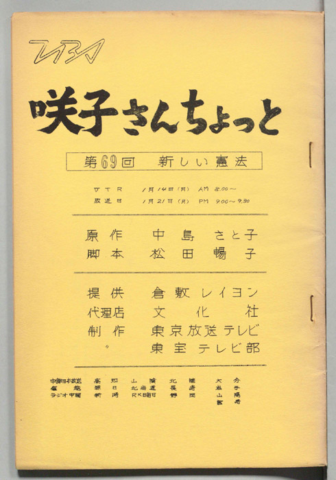 咲子さんちょっと