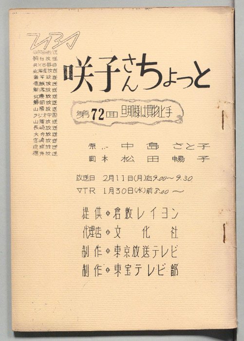 咲子さんちょっと