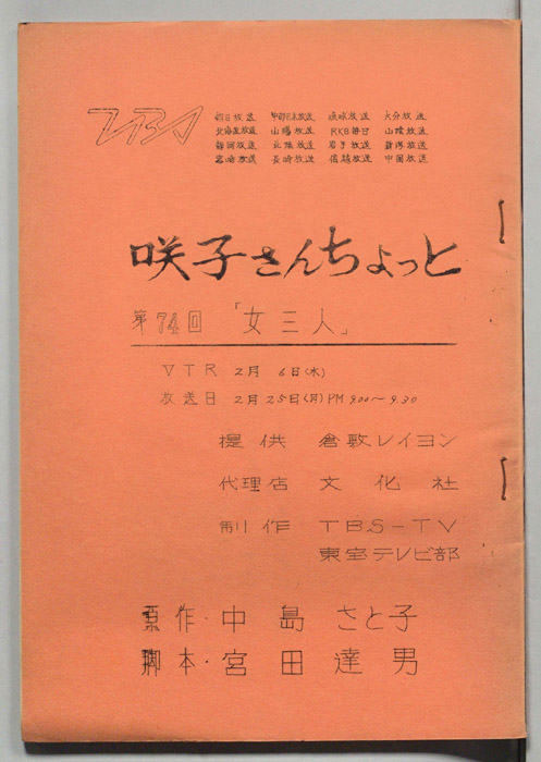咲子さんちょっと
