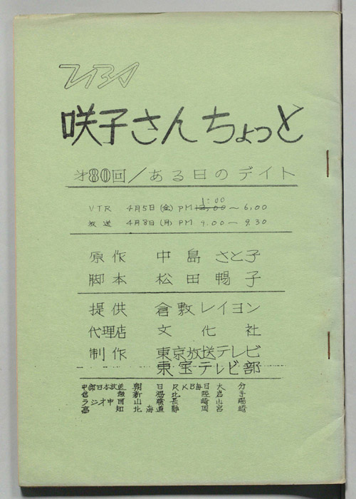 咲子さんちょっと