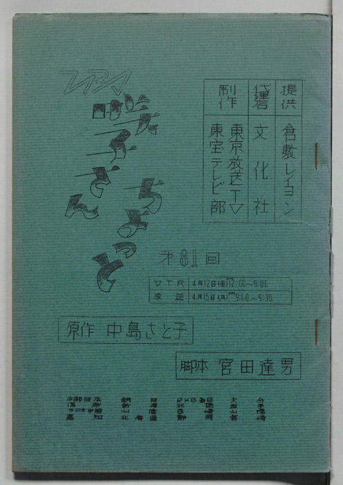 咲子さんちょっと