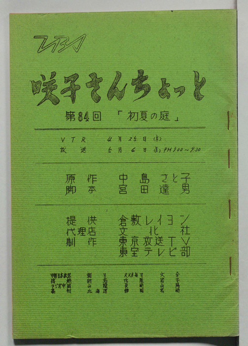 咲子さんちょっと