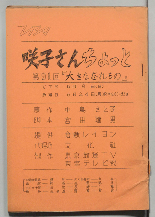 咲子さんちょっと