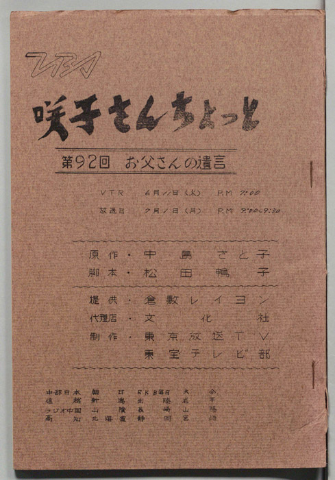 咲子さんちょっと