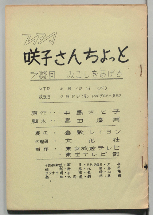 咲子さんちょっと