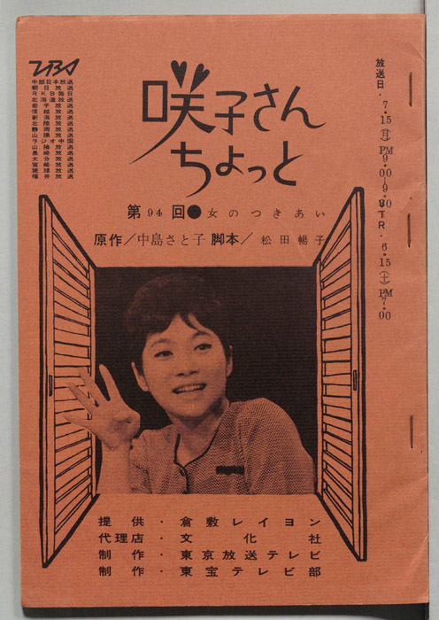咲子さんちょっと