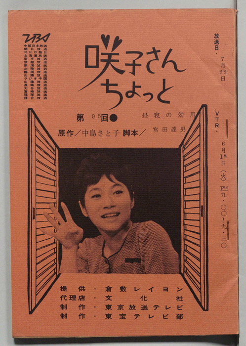 咲子さんちょっと