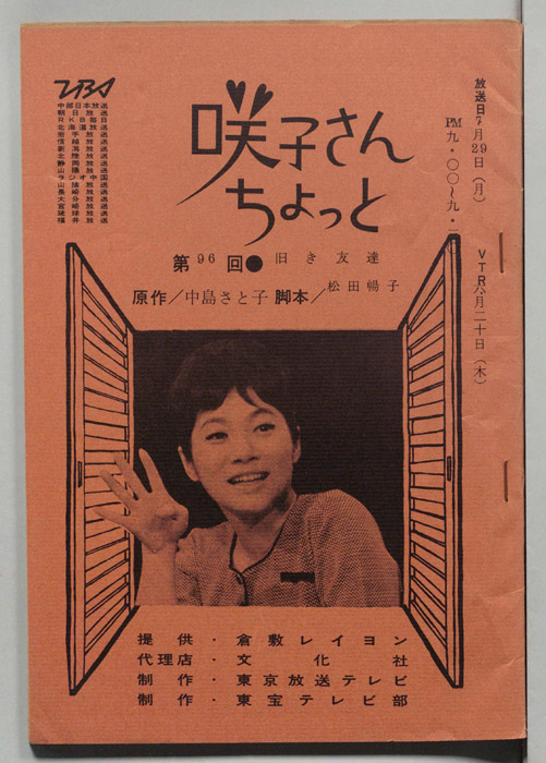 咲子さんちょっと