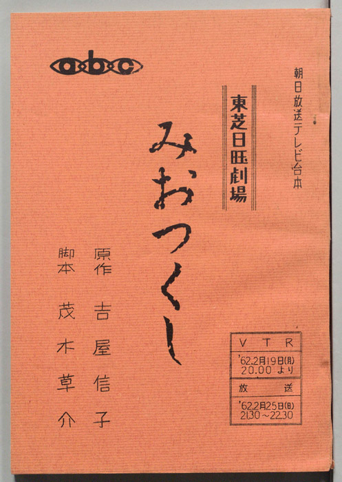 みおつくし