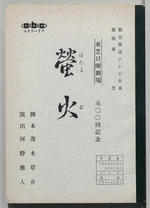 螢火