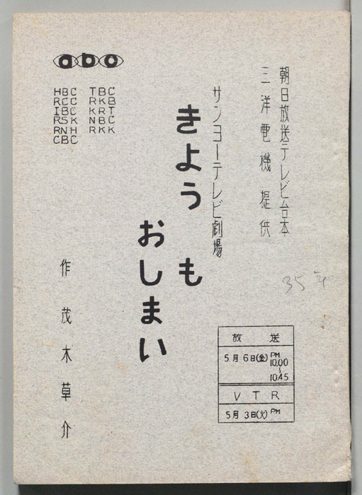 きょうもおしまい