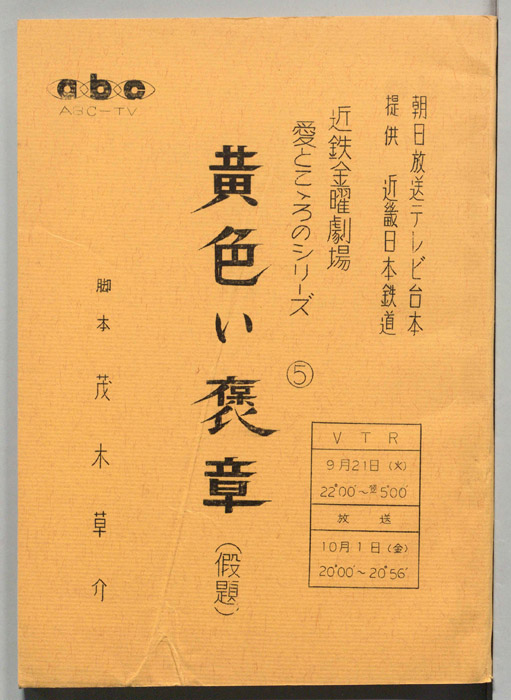黄色い褒章(仮題)