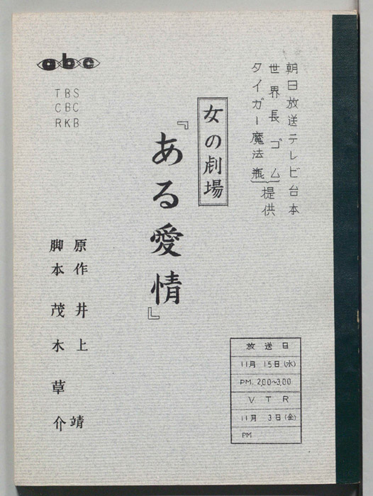 ある愛情