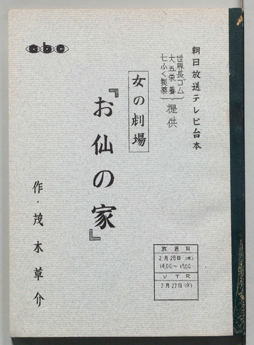 お仙の家