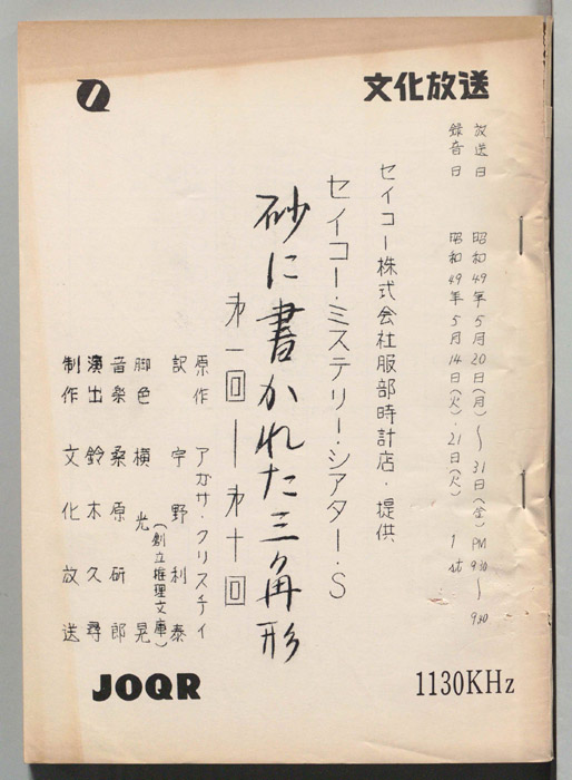 砂に書かれた三角形