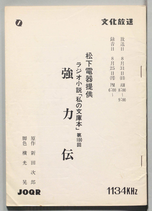 強力伝