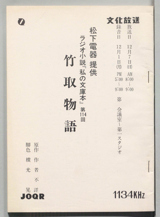 竹取物語