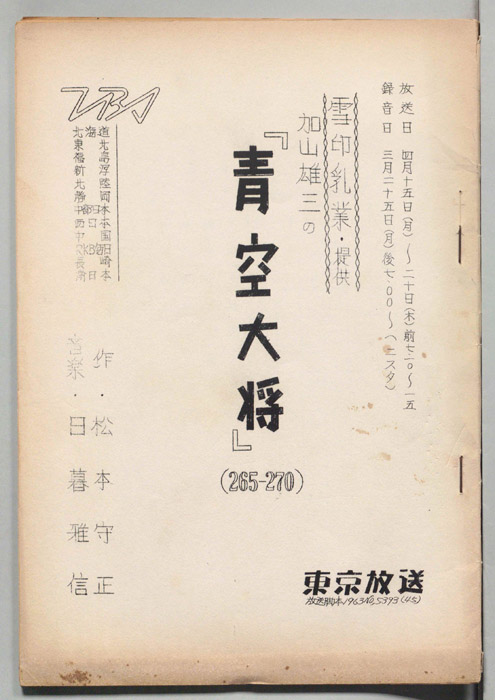 加山雄三の青空大将