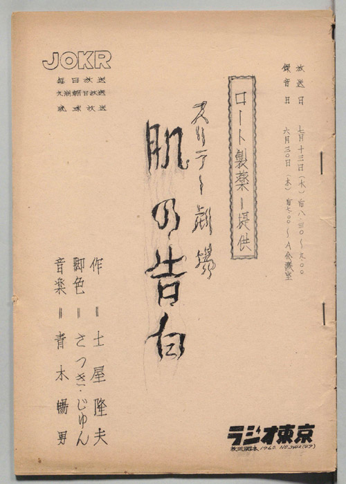 肌の告白