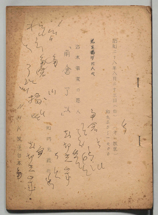 角倉了以