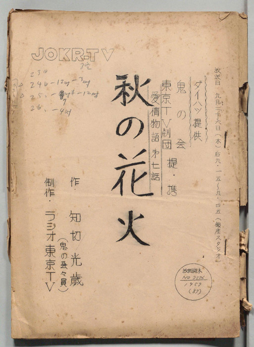 秋の花火