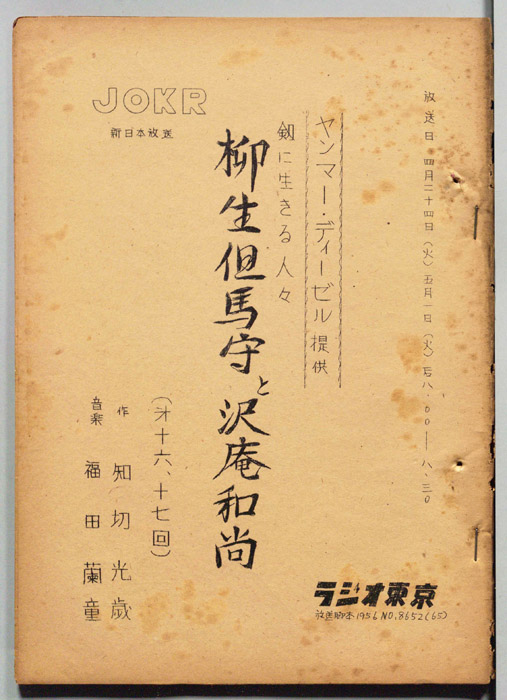 柳生但馬守と沢庵和尚