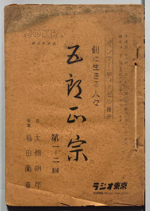 五郎正宗