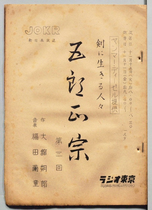 五郎正宗