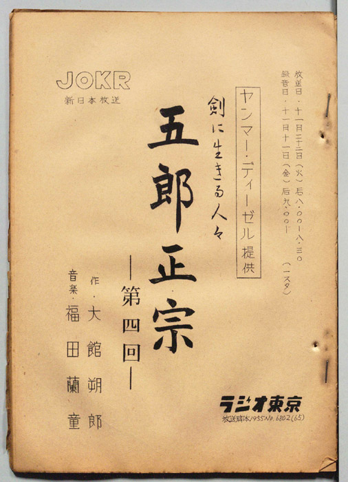 五郎正宗
