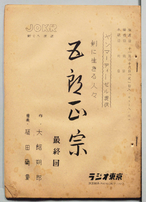 五郎正宗