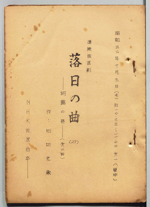 落日の曲