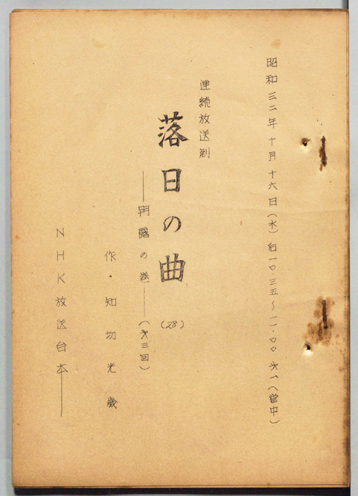 落日の曲