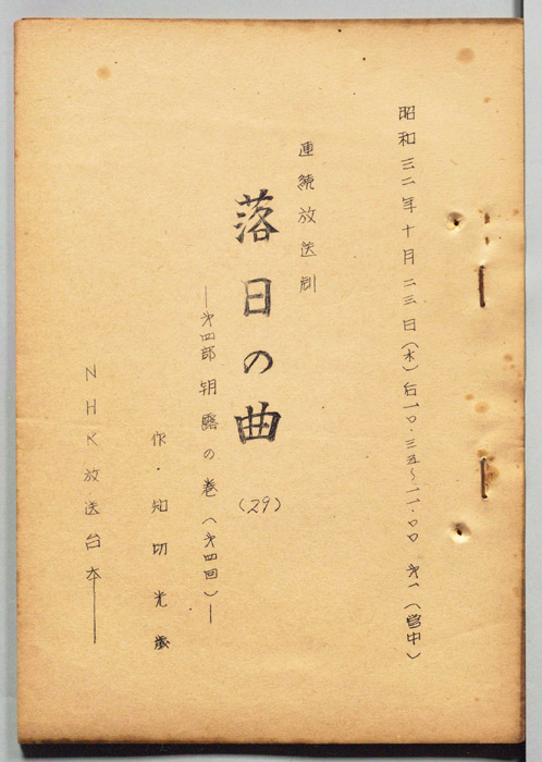 落日の曲