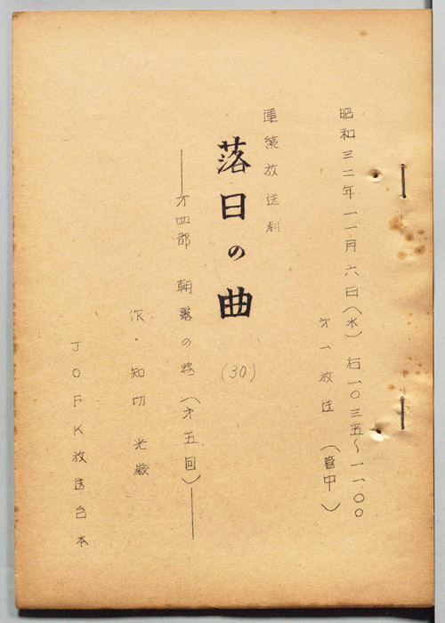 落日の曲