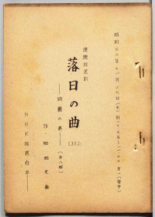 落日の曲