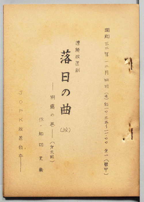 落日の曲