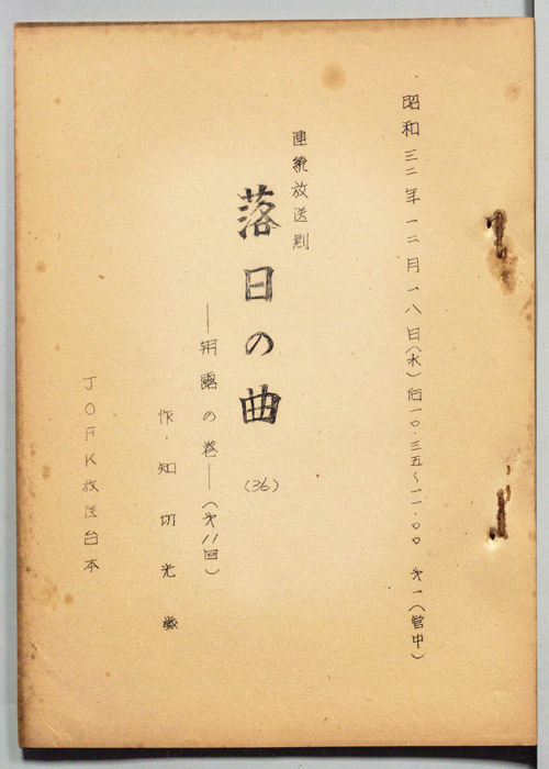 落日の曲