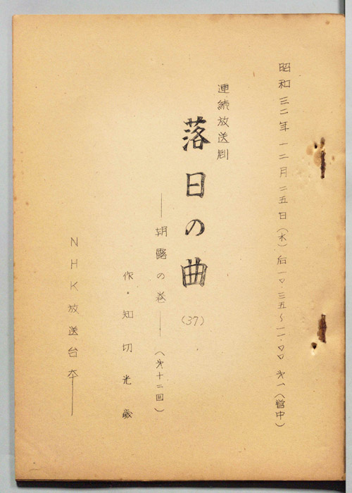 落日の曲