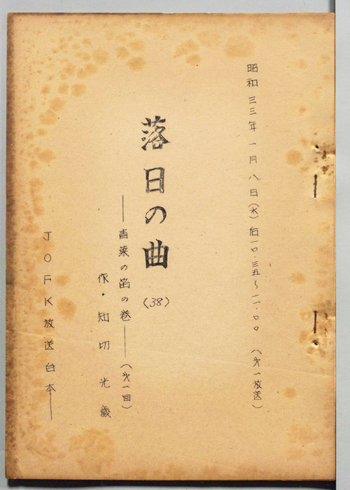 落日の曲