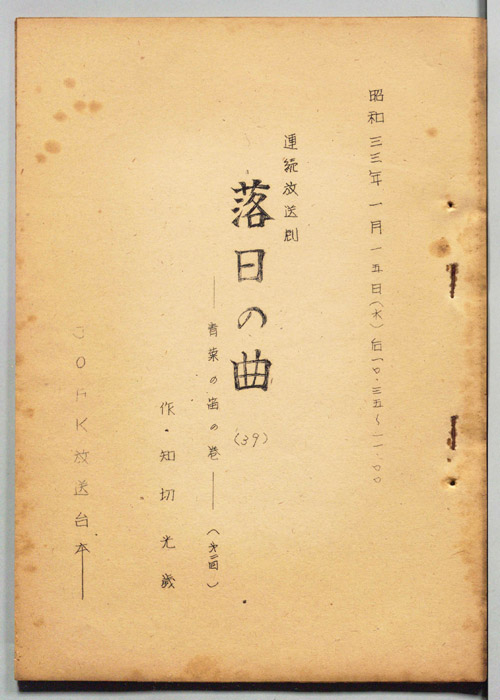 落日の曲