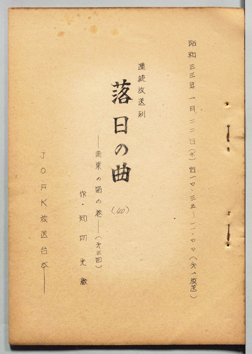 落日の曲