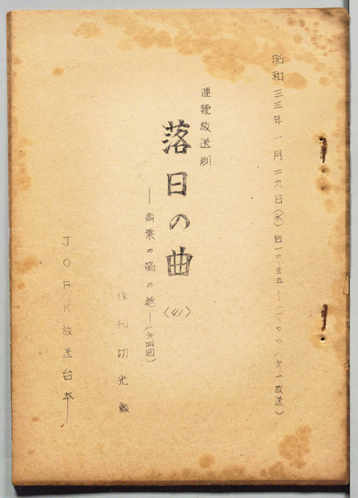 落日の曲
