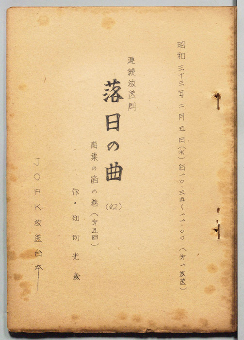 落日の曲