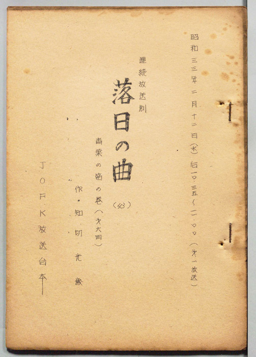 落日の曲